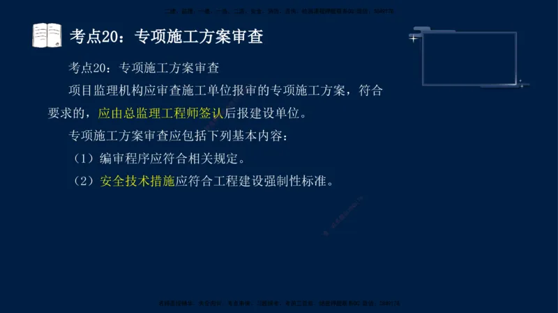 （4月17日+5月10日）-龚孝炜-土建案例-考前密训_监理工程师_2025监理工程师_2025年监理工程师SVIP_2025年监理土建案例SVIP_04-冲刺串讲✿考点强化✿小灶集训_讲义