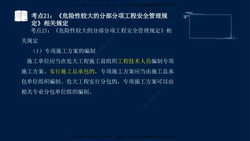 （4月17日+5月10日）-龚孝炜-土建案例-考前密训_监理工程师_2025监理工程师_2025年监理工程师SVIP_2025年监理土建案例SVIP_04-冲刺串讲✿考点强化✿小灶集训_讲义