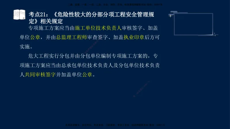 （4月17日+5月10日）-龚孝炜-土建案例-考前密训_监理工程师_2025监理工程师_2025年监理工程师SVIP_2025年监理土建案例SVIP_04-冲刺串讲✿考点强化✿小灶集训_讲义