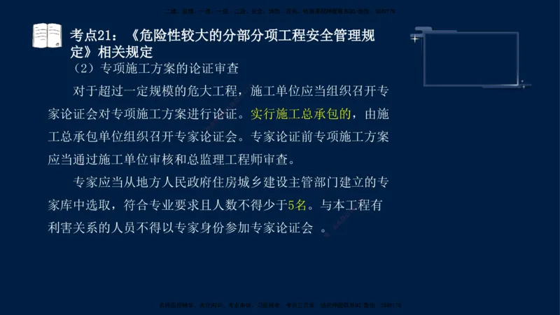 （4月17日+5月10日）-龚孝炜-土建案例-考前密训_监理工程师_2025监理工程师_2025年监理工程师SVIP_2025年监理土建案例SVIP_04-冲刺串讲✿考点强化✿小灶集训_讲义