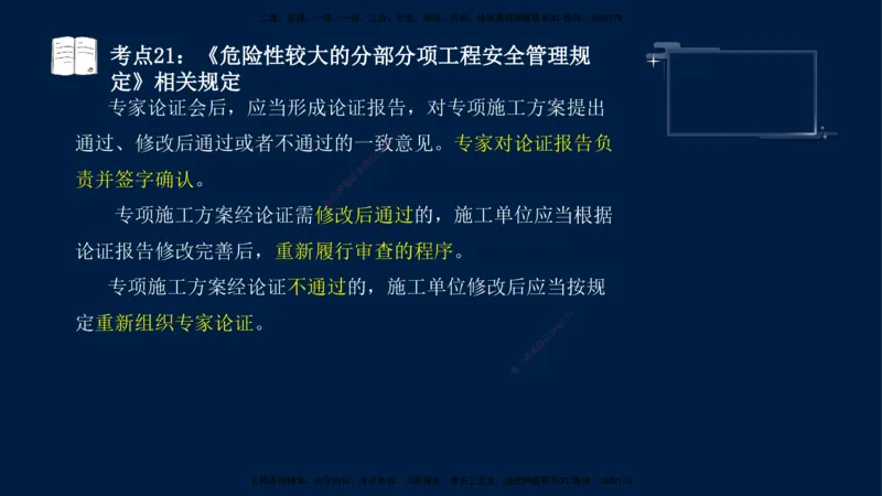 （4月17日+5月10日）-龚孝炜-土建案例-考前密训_监理工程师_2025监理工程师_2025年监理工程师SVIP_2025年监理土建案例SVIP_04-冲刺串讲✿考点强化✿小灶集训_讲义