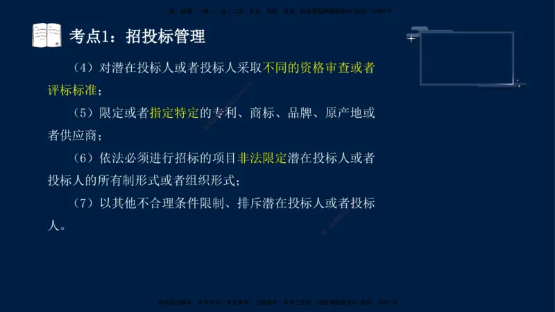 （4月17日+5月10日）-龚孝炜-土建案例-考前密训_监理工程师_2025监理工程师_2025年监理工程师SVIP_2025年监理土建案例SVIP_04-冲刺串讲✿考点强化✿小灶集训_讲义