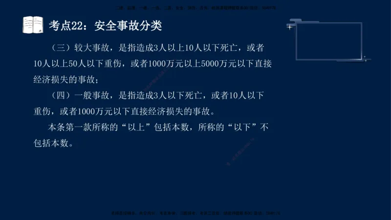 （4月17日+5月10日）-龚孝炜-土建案例-考前密训_监理工程师_2025监理工程师_2025年监理工程师SVIP_2025年监理土建案例SVIP_04-冲刺串讲✿考点强化✿小灶集训_讲义