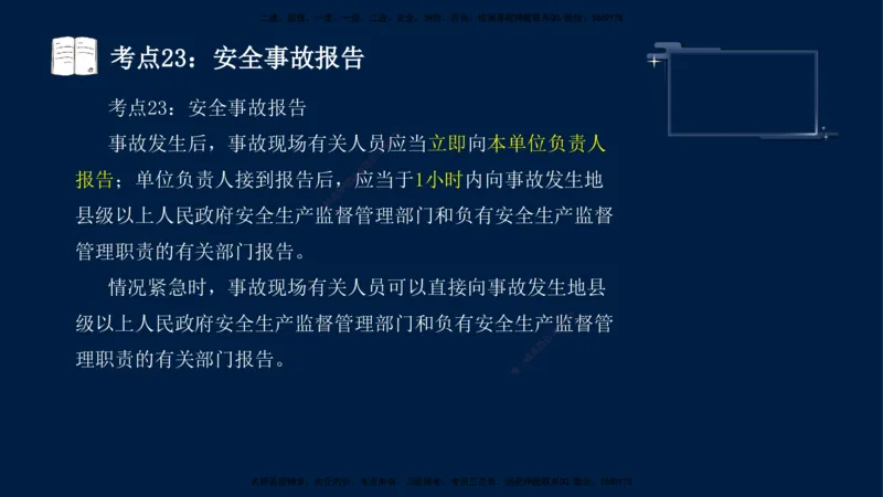 （4月17日+5月10日）-龚孝炜-土建案例-考前密训_监理工程师_2025监理工程师_2025年监理工程师SVIP_2025年监理土建案例SVIP_04-冲刺串讲✿考点强化✿小灶集训_讲义