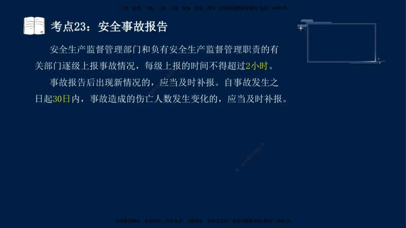 （4月17日+5月10日）-龚孝炜-土建案例-考前密训_监理工程师_2025监理工程师_2025年监理工程师SVIP_2025年监理土建案例SVIP_04-冲刺串讲✿考点强化✿小灶集训_讲义