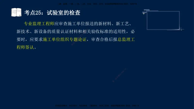（4月17日+5月10日）-龚孝炜-土建案例-考前密训_监理工程师_2025监理工程师_2025年监理工程师SVIP_2025年监理土建案例SVIP_04-冲刺串讲✿考点强化✿小灶集训_讲义