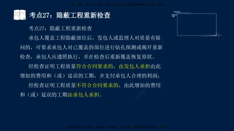 （4月17日+5月10日）-龚孝炜-土建案例-考前密训_监理工程师_2025监理工程师_2025年监理工程师SVIP_2025年监理土建案例SVIP_04-冲刺串讲✿考点强化✿小灶集训_讲义