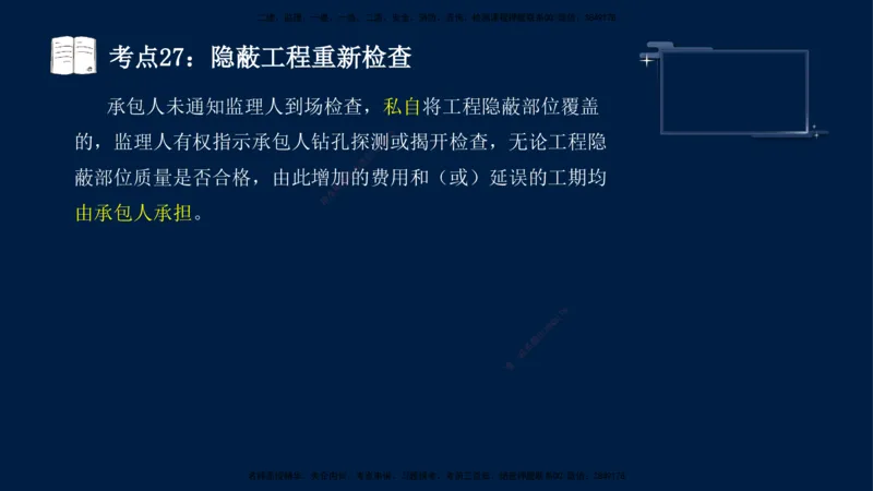 （4月17日+5月10日）-龚孝炜-土建案例-考前密训_监理工程师_2025监理工程师_2025年监理工程师SVIP_2025年监理土建案例SVIP_04-冲刺串讲✿考点强化✿小灶集训_讲义