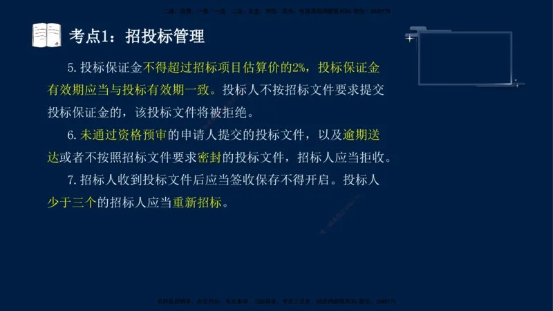 （4月17日+5月10日）-龚孝炜-土建案例-考前密训_监理工程师_2025监理工程师_2025年监理工程师SVIP_2025年监理土建案例SVIP_04-冲刺串讲✿考点强化✿小灶集训_讲义