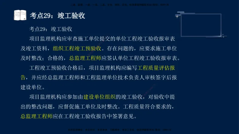 （4月17日+5月10日）-龚孝炜-土建案例-考前密训_监理工程师_2025监理工程师_2025年监理工程师SVIP_2025年监理土建案例SVIP_04-冲刺串讲✿考点强化✿小灶集训_讲义