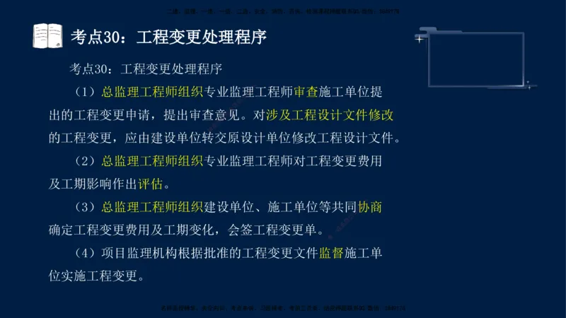 （4月17日+5月10日）-龚孝炜-土建案例-考前密训_监理工程师_2025监理工程师_2025年监理工程师SVIP_2025年监理土建案例SVIP_04-冲刺串讲✿考点强化✿小灶集训_讲义