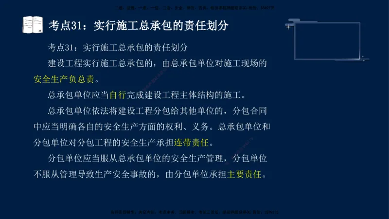 （4月17日+5月10日）-龚孝炜-土建案例-考前密训_监理工程师_2025监理工程师_2025年监理工程师SVIP_2025年监理土建案例SVIP_04-冲刺串讲✿考点强化✿小灶集训_讲义
