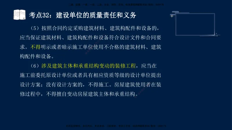 （4月17日+5月10日）-龚孝炜-土建案例-考前密训_监理工程师_2025监理工程师_2025年监理工程师SVIP_2025年监理土建案例SVIP_04-冲刺串讲✿考点强化✿小灶集训_讲义