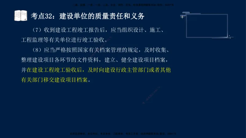 （4月17日+5月10日）-龚孝炜-土建案例-考前密训_监理工程师_2025监理工程师_2025年监理工程师SVIP_2025年监理土建案例SVIP_04-冲刺串讲✿考点强化✿小灶集训_讲义