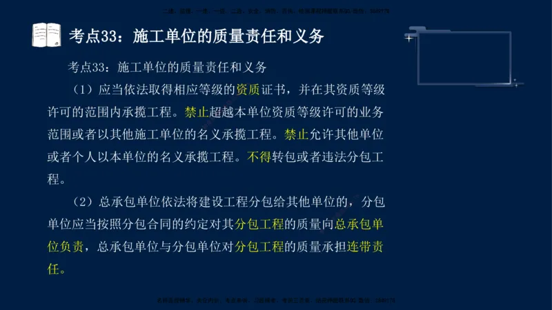 （4月17日+5月10日）-龚孝炜-土建案例-考前密训_监理工程师_2025监理工程师_2025年监理工程师SVIP_2025年监理土建案例SVIP_04-冲刺串讲✿考点强化✿小灶集训_讲义