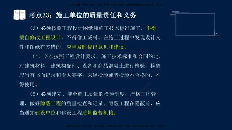 （4月17日+5月10日）-龚孝炜-土建案例-考前密训_监理工程师_2025监理工程师_2025年监理工程师SVIP_2025年监理土建案例SVIP_04-冲刺串讲✿考点强化✿小灶集训_讲义