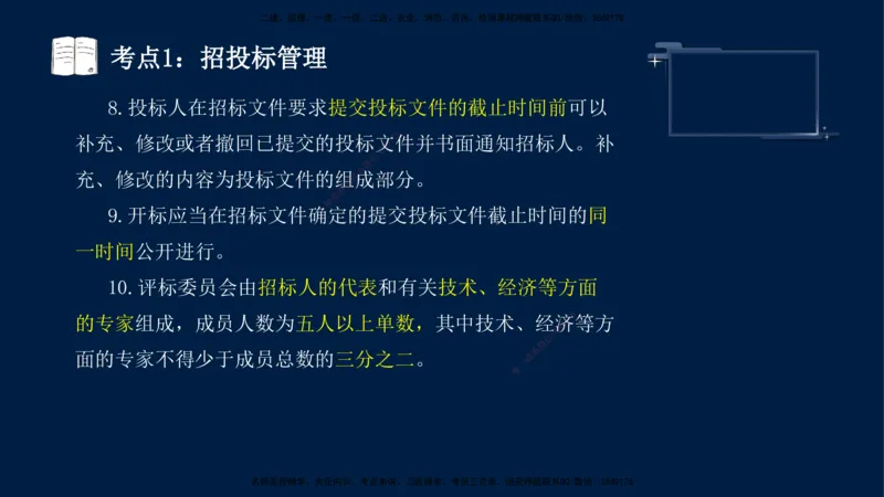 （4月17日+5月10日）-龚孝炜-土建案例-考前密训_监理工程师_2025监理工程师_2025年监理工程师SVIP_2025年监理土建案例SVIP_04-冲刺串讲✿考点强化✿小灶集训_讲义