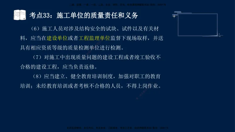 （4月17日+5月10日）-龚孝炜-土建案例-考前密训_监理工程师_2025监理工程师_2025年监理工程师SVIP_2025年监理土建案例SVIP_04-冲刺串讲✿考点强化✿小灶集训_讲义