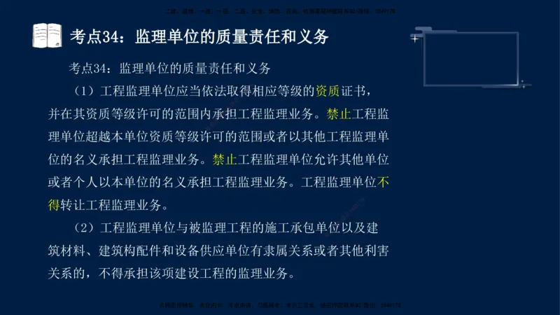 （4月17日+5月10日）-龚孝炜-土建案例-考前密训_监理工程师_2025监理工程师_2025年监理工程师SVIP_2025年监理土建案例SVIP_04-冲刺串讲✿考点强化✿小灶集训_讲义