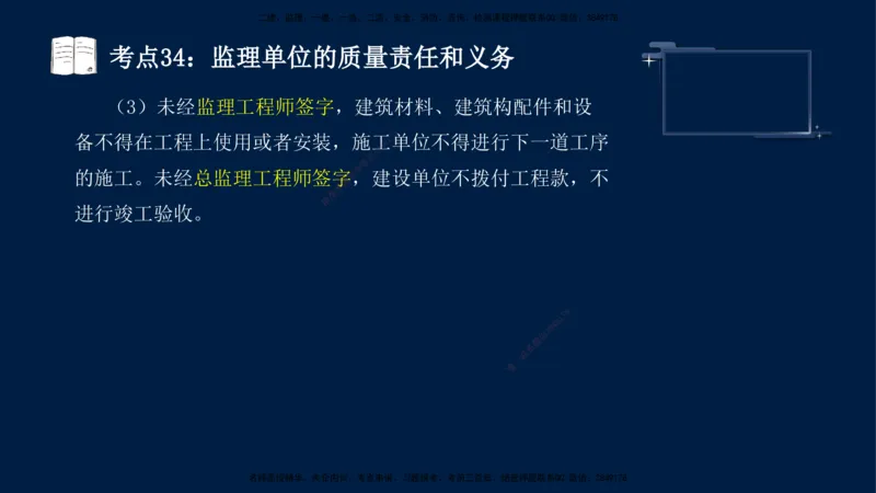 （4月17日+5月10日）-龚孝炜-土建案例-考前密训_监理工程师_2025监理工程师_2025年监理工程师SVIP_2025年监理土建案例SVIP_04-冲刺串讲✿考点强化✿小灶集训_讲义