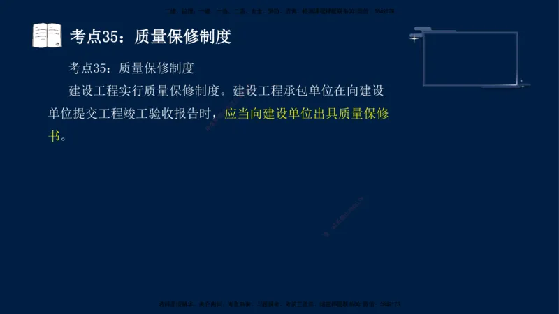 （4月17日+5月10日）-龚孝炜-土建案例-考前密训_监理工程师_2025监理工程师_2025年监理工程师SVIP_2025年监理土建案例SVIP_04-冲刺串讲✿考点强化✿小灶集训_讲义