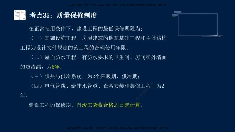 （4月17日+5月10日）-龚孝炜-土建案例-考前密训_监理工程师_2025监理工程师_2025年监理工程师SVIP_2025年监理土建案例SVIP_04-冲刺串讲✿考点强化✿小灶集训_讲义