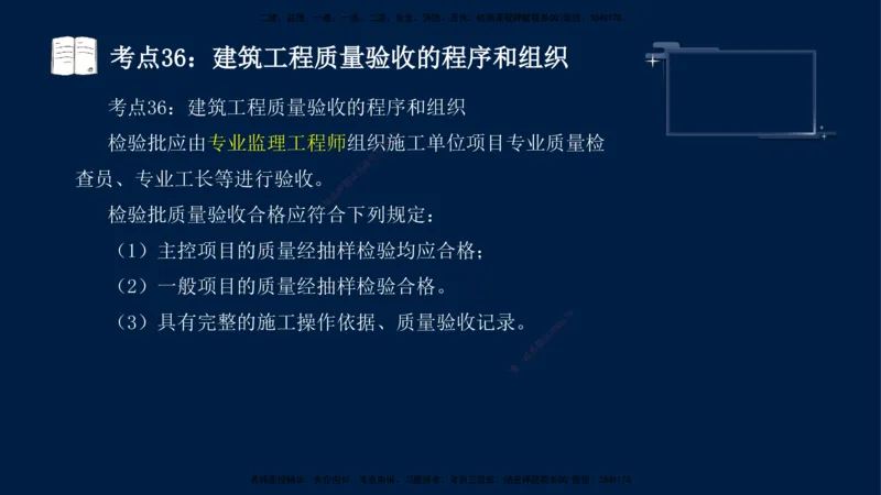 （4月17日+5月10日）-龚孝炜-土建案例-考前密训_监理工程师_2025监理工程师_2025年监理工程师SVIP_2025年监理土建案例SVIP_04-冲刺串讲✿考点强化✿小灶集训_讲义