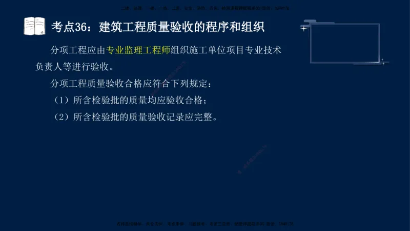 （4月17日+5月10日）-龚孝炜-土建案例-考前密训_监理工程师_2025监理工程师_2025年监理工程师SVIP_2025年监理土建案例SVIP_04-冲刺串讲✿考点强化✿小灶集训_讲义