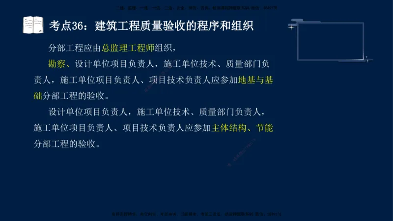 （4月17日+5月10日）-龚孝炜-土建案例-考前密训_监理工程师_2025监理工程师_2025年监理工程师SVIP_2025年监理土建案例SVIP_04-冲刺串讲✿考点强化✿小灶集训_讲义