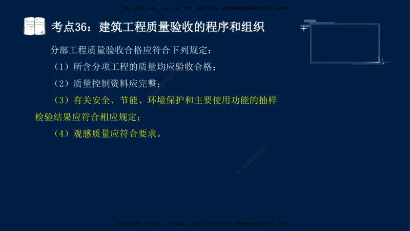 （4月17日+5月10日）-龚孝炜-土建案例-考前密训_监理工程师_2025监理工程师_2025年监理工程师SVIP_2025年监理土建案例SVIP_04-冲刺串讲✿考点强化✿小灶集训_讲义