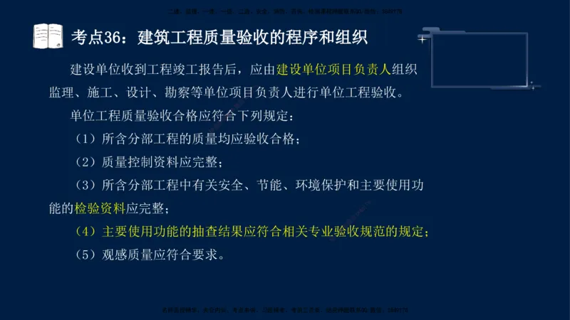 （4月17日+5月10日）-龚孝炜-土建案例-考前密训_监理工程师_2025监理工程师_2025年监理工程师SVIP_2025年监理土建案例SVIP_04-冲刺串讲✿考点强化✿小灶集训_讲义