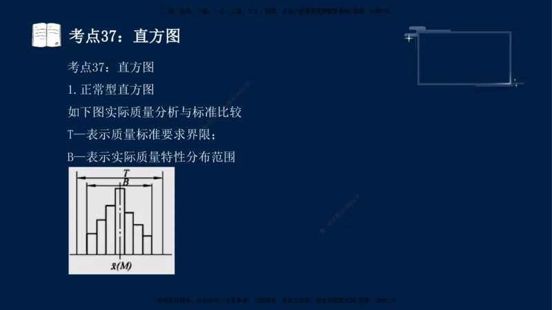 （4月17日+5月10日）-龚孝炜-土建案例-考前密训_监理工程师_2025监理工程师_2025年监理工程师SVIP_2025年监理土建案例SVIP_04-冲刺串讲✿考点强化✿小灶集训_讲义