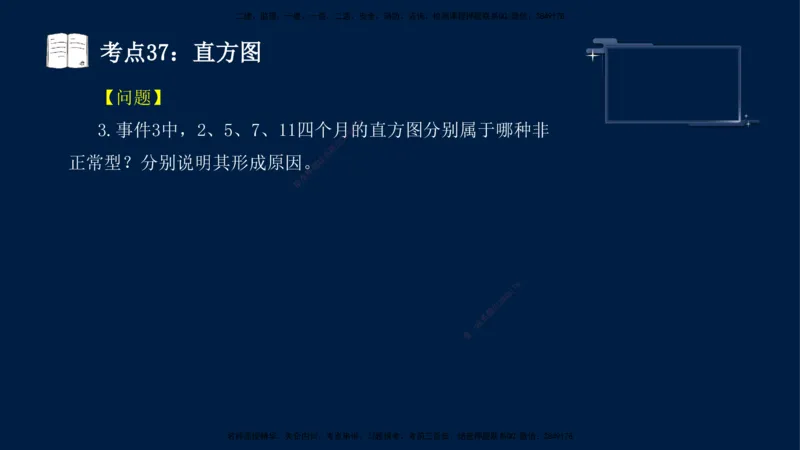 （4月17日+5月10日）-龚孝炜-土建案例-考前密训_监理工程师_2025监理工程师_2025年监理工程师SVIP_2025年监理土建案例SVIP_04-冲刺串讲✿考点强化✿小灶集训_讲义
