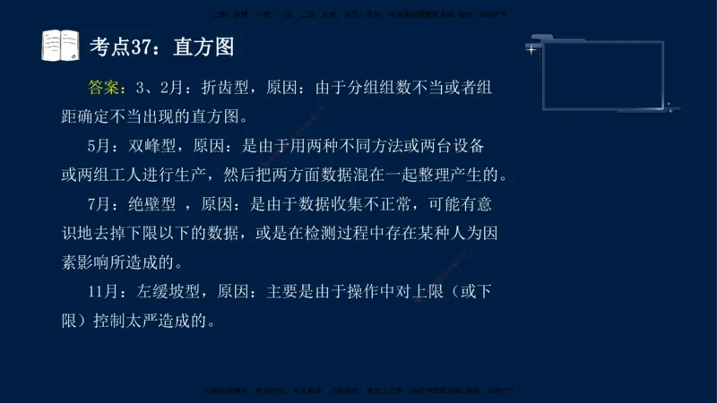 （4月17日+5月10日）-龚孝炜-土建案例-考前密训_监理工程师_2025监理工程师_2025年监理工程师SVIP_2025年监理土建案例SVIP_04-冲刺串讲✿考点强化✿小灶集训_讲义