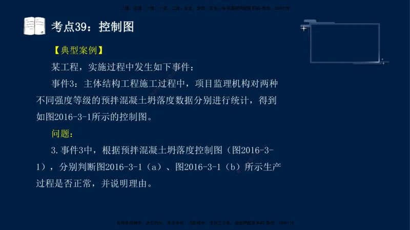 （4月17日+5月10日）-龚孝炜-土建案例-考前密训_监理工程师_2025监理工程师_2025年监理工程师SVIP_2025年监理土建案例SVIP_04-冲刺串讲✿考点强化✿小灶集训_讲义
