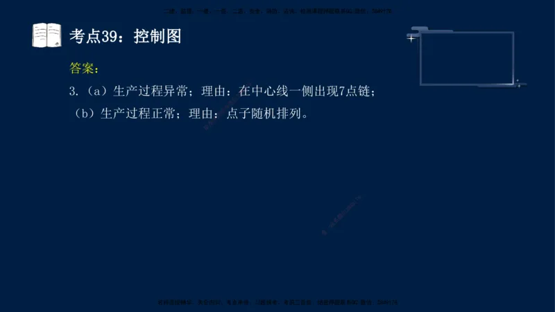 （4月17日+5月10日）-龚孝炜-土建案例-考前密训_监理工程师_2025监理工程师_2025年监理工程师SVIP_2025年监理土建案例SVIP_04-冲刺串讲✿考点强化✿小灶集训_讲义