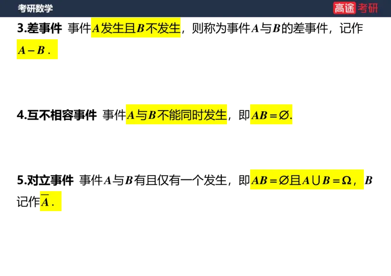 (72)-第一章随机事件和概率空白版_08.2026考研数学高途王喆全程班_赠送2025课程_25考研数学（三）全年智达班_{2}--资料