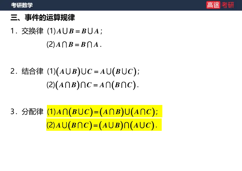 (72)-第一章随机事件和概率空白版_08.2026考研数学高途王喆全程班_赠送2025课程_25考研数学（三）全年智达班_{2}--资料