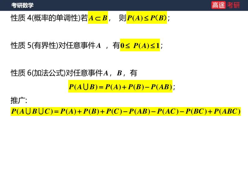 (72)-第一章随机事件和概率空白版_08.2026考研数学高途王喆全程班_赠送2025课程_25考研数学（三）全年智达班_{2}--资料