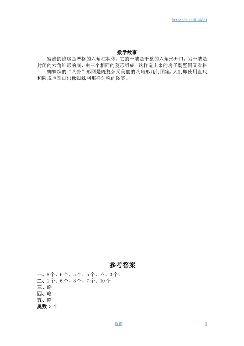 （苏教版）一年级数学下册认识三角形、平行四边形及答案_小学1-6年级全部试卷_数学_一年级_3-6-4、小学一年级数学下册_3-6-4-2、练习题、作业、试题、试卷_苏教版_课时练