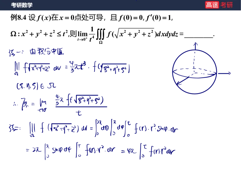 (99)-高数专项练题12_08.2026考研数学高途王喆全程班_赠送2025课程_25考研数学（一、二）全年智达班_{2}--资料
