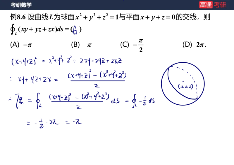 (99)-高数专项练题12_08.2026考研数学高途王喆全程班_赠送2025课程_25考研数学（一、二）全年智达班_{2}--资料