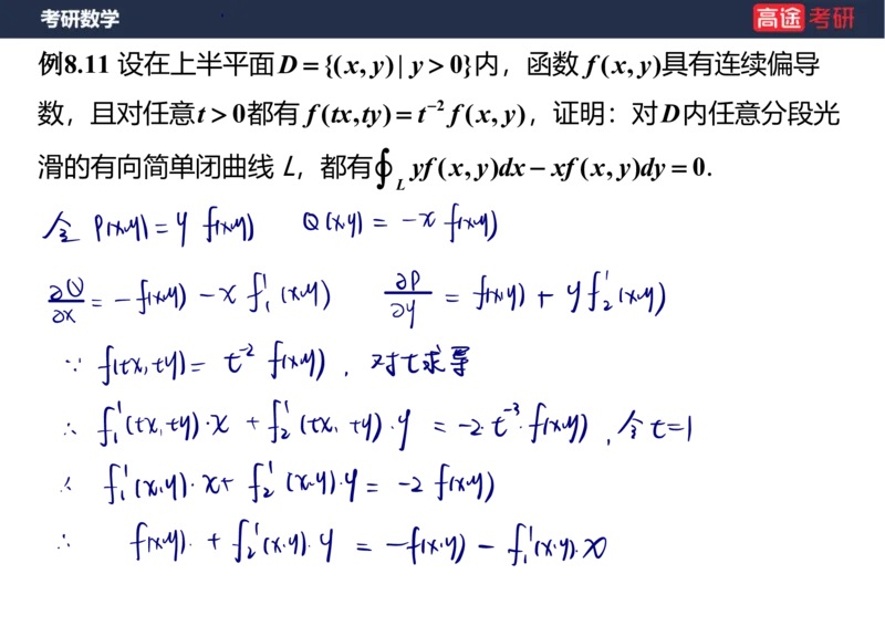 (99)-高数专项练题12_08.2026考研数学高途王喆全程班_赠送2025课程_25考研数学（一、二）全年智达班_{2}--资料