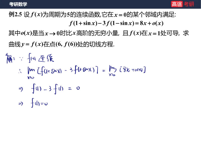 (80)-高数专项练题3_08.2026考研数学高途王喆全程班_赠送2025课程_25考研数学（三）全年智达班_{2}--资料
