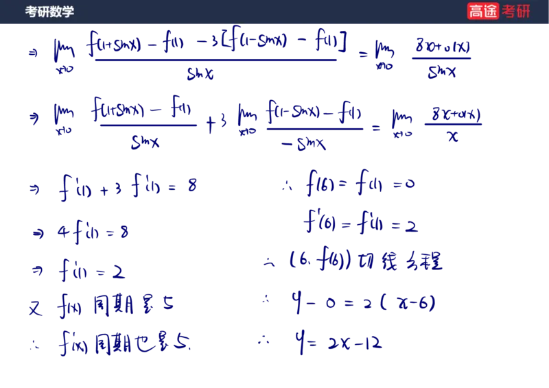 (80)-高数专项练题3_08.2026考研数学高途王喆全程班_赠送2025课程_25考研数学（三）全年智达班_{2}--资料