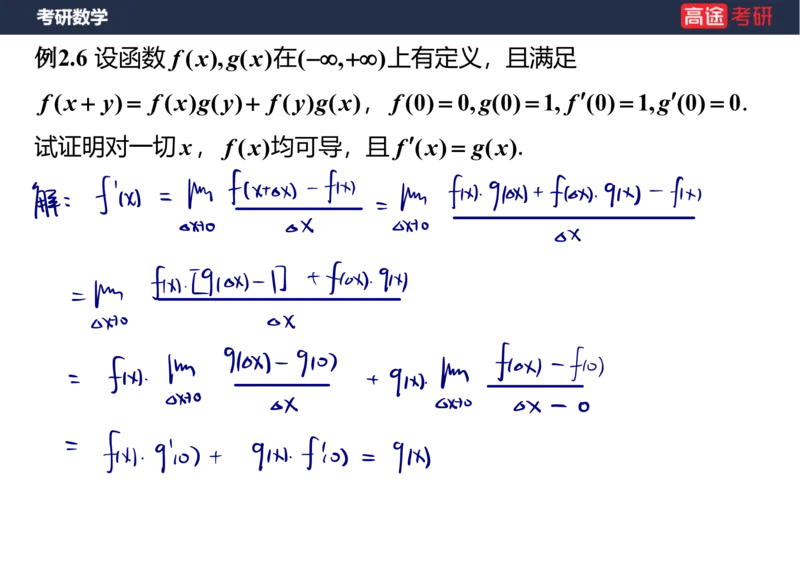 (80)-高数专项练题3_08.2026考研数学高途王喆全程班_赠送2025课程_25考研数学（三）全年智达班_{2}--资料