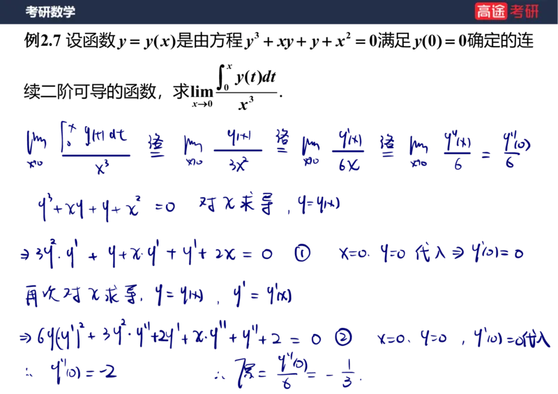 (80)-高数专项练题3_08.2026考研数学高途王喆全程班_赠送2025课程_25考研数学（三）全年智达班_{2}--资料