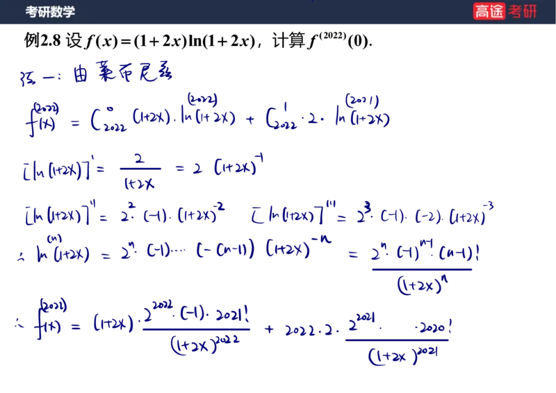 (80)-高数专项练题3_08.2026考研数学高途王喆全程班_赠送2025课程_25考研数学（三）全年智达班_{2}--资料