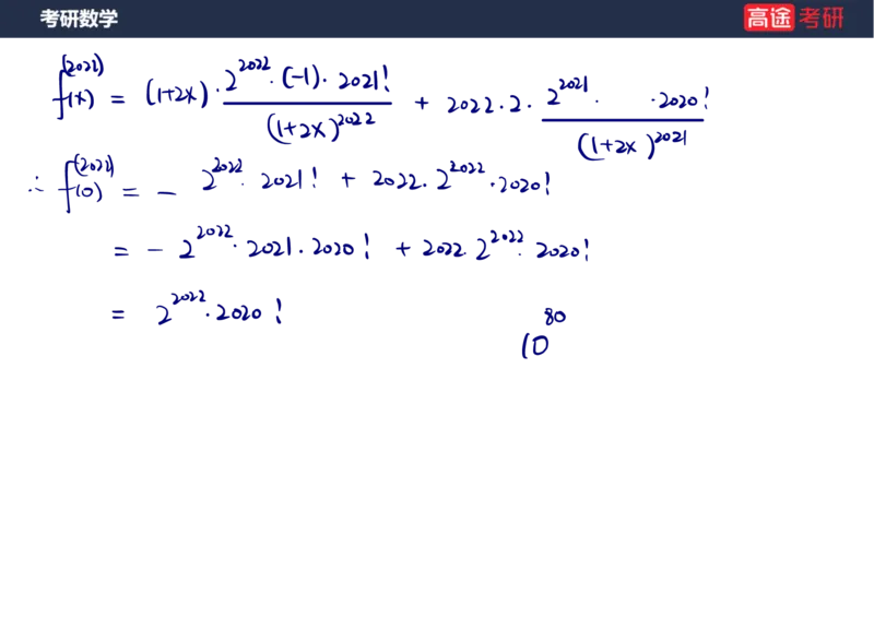 (80)-高数专项练题3_08.2026考研数学高途王喆全程班_赠送2025课程_25考研数学（三）全年智达班_{2}--资料
