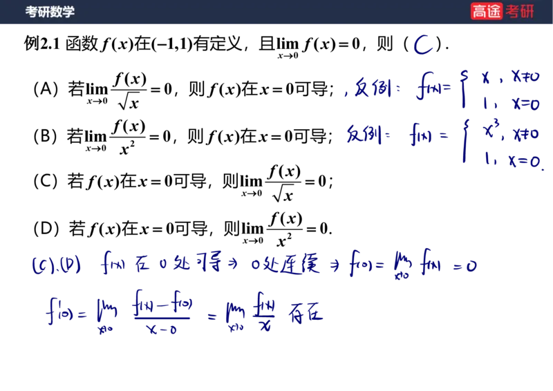 (80)-高数专项练题3_08.2026考研数学高途王喆全程班_赠送2025课程_25考研数学（三）全年智达班_{2}--资料